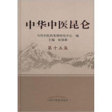 中华中医昆仑（第15集）