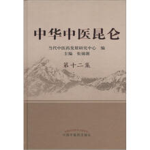 中华中医昆仑（第12集）
