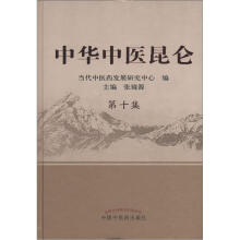 中华中医昆仑（第10集）