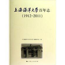 上海海洋大学百年志（1912-2011）