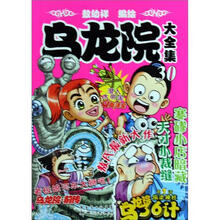 乌龙院大全集(27-30)(套装共4册)