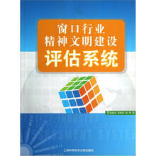 窗口行业精神文明建设评估系统