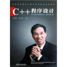 普通高等教育计算机基础课程规划教材:C++程序设计