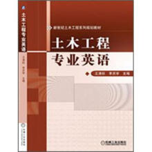 土木工程专业英语