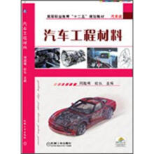 汽车工程材料