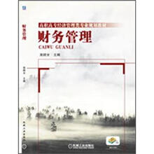 财务管理
