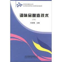 调味品酿造技术(下)