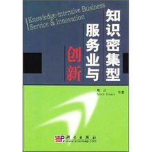 知识密集型服务业与创新