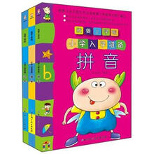 我要上学啦.小学入学准备（全套共3册）