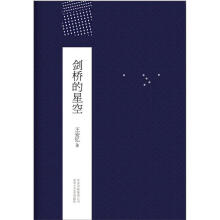 王安忆：剑桥的星空