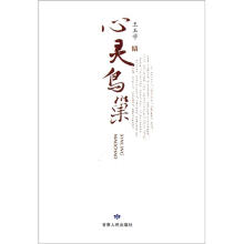 心灵鸟巢