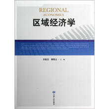 区域经济学