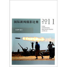 国际新闻摄影比赛（华赛2011）