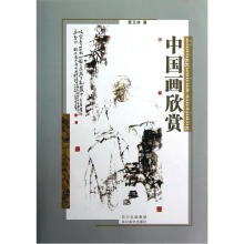 中国画欣赏