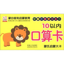 蒙氏启蒙大卡：10以内口算卡