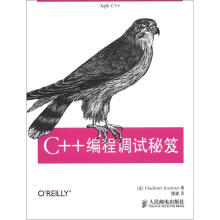 C++编程调试秘笈