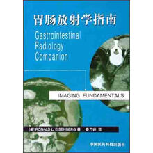 胃肠放射学指南