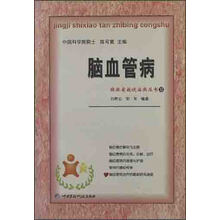 脑血管病