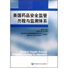 美国药品安全监管历程与监测体系