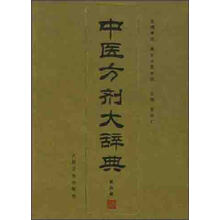 中医方剂大辞典4