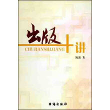 出版十讲