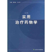 实用治疗药物学（第2版）