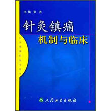 针灸镇痛机制与临床