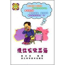 生活健康：慢性咳嗽菜谱