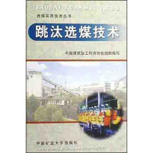 跳汰选煤技术