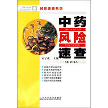 中药风险速查
