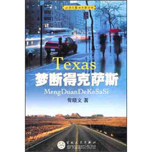 梦断得克萨斯