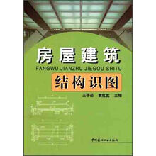房屋建筑结构识图