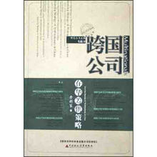 跨国公司在华筹供策略