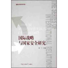 国际战略与国家安全研究