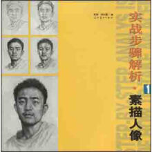 实战步骤解析:素描人像1