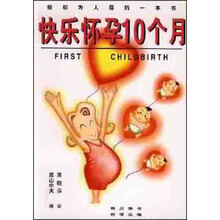 快乐怀孕10个月