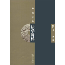 西南民商法学阶梯(第2卷)
