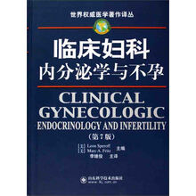 临床妇科内分泌学与不孕(第7版)