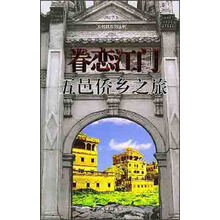 眷恋江门五邑侨乡之旅