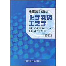 化学制药工艺学