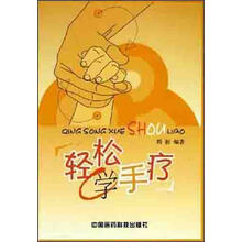 轻松学手疗