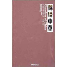 锦绣中华：中国现代国画藏品集