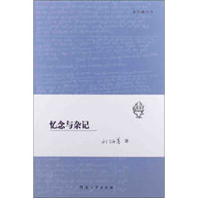 忆念与杂记