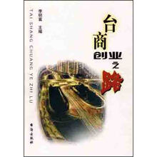 台商创业之路