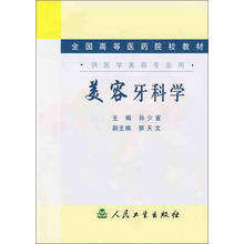 美容牙科学