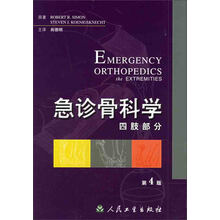 急诊骨科学:四肢部分(第4版)