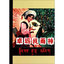 卓玛找雨神