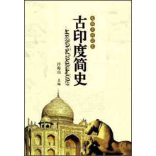 文明古国简史：古印度简史
