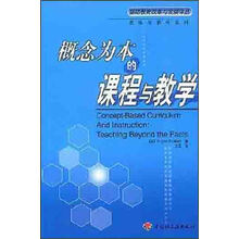 课程与教学系列:概念为本的课程与教学