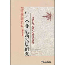 中小企业创新发展研究:对湖北玉立模式的解读与研究